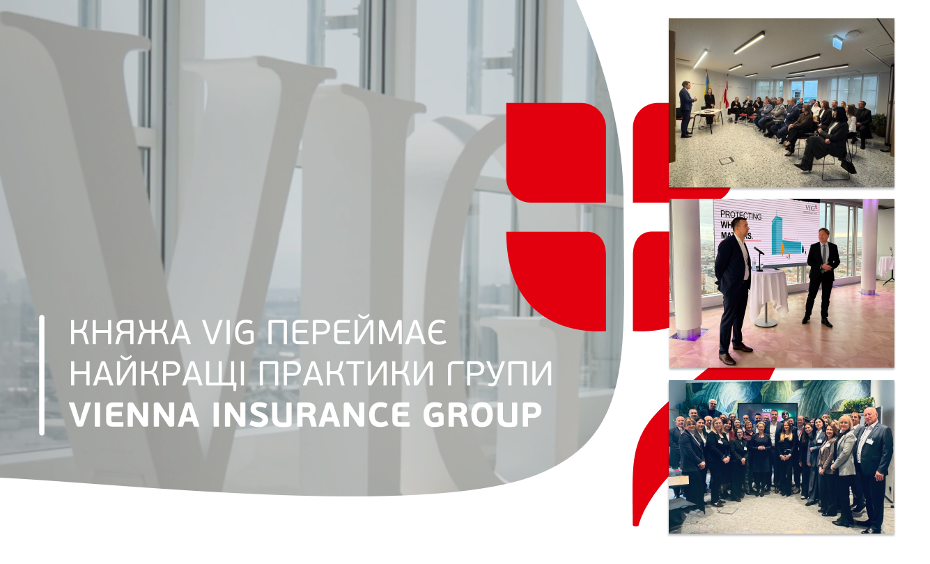 Княжа VIG переймає найкращі практики Групи VIG:результати робочого візиту до Австрії