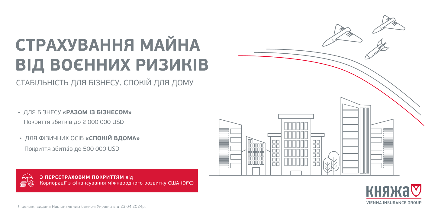 Страхування майна (квартири/будинку) та бізнеса від воєнних ризиків
